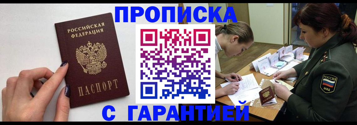 прописка гарантия в Талице