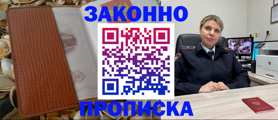 прописка штамп в Талице